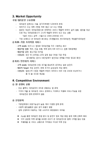 [경영학] 대리운전 어플리케이션 기획안-7