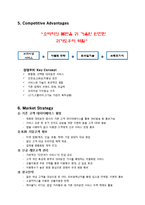 [경영학] 대리운전 어플리케이션 기획안-8