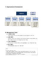 [경영학] 대리운전 어플리케이션 기획안-9