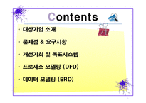 [경영정보] 이삭토스트의 고객주문처리시스템-2