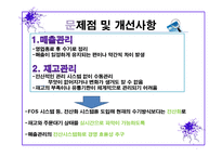 [경영정보] 이삭토스트의 고객주문처리시스템-4