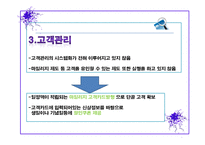[경영정보] 이삭토스트의 고객주문처리시스템-5