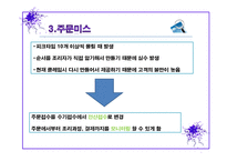 [경영정보] 이삭토스트의 고객주문처리시스템-6