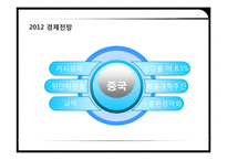 [국제경영] 중국 톈진 투자 사례 연구-7