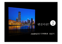 [국제경영] 중국 톈진 투자 사례 연구-10