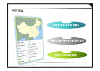 [국제경영] 중국 톈진 투자 사례 연구-11