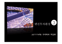 [국제경영] 중국 톈진 투자 사례 연구-17