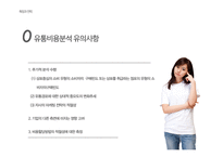 [유통관리] 이마트와 신세계백화점 유통전략 분석-6