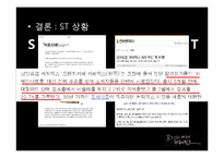 [마케팅] 프렌치 카페 카페믹스 재포지셔닝 전략-9