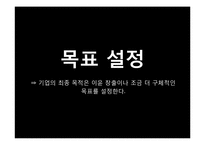 [마케팅] 프렌치 카페 카페믹스 재포지셔닝 전략-10
