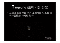 [마케팅] 프렌치 카페 카페믹스 재포지셔닝 전략-15