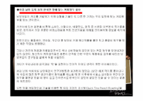 [마케팅] 프렌치 카페 카페믹스 재포지셔닝 전략-20