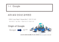 [E비즈니스] 구글, 지마켓의 비즈니스 모델 비교-4