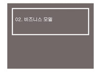 [E비즈니스] 구글, 지마켓의 비즈니스 모델 비교-8