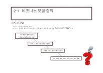[E비즈니스] 구글, 지마켓의 비즈니스 모델 비교-9