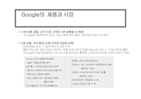 [E비즈니스] 구글, 지마켓의 비즈니스 모델 비교-12