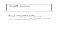 [E비즈니스] 구글, 지마켓의 비즈니스 모델 비교-13