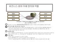 [E비즈니스] 구글, 지마켓의 비즈니스 모델 비교-14
