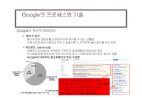 [E비즈니스] 구글, 지마켓의 비즈니스 모델 비교-16