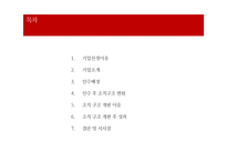 [경영학] 현대자동차의 기아자동차 인수 사례 분석-2