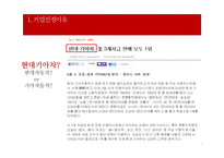 [경영학] 현대자동차의 기아자동차 인수 사례 분석-4