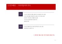 [경영학] 현대자동차의 기아자동차 인수 사례 분석-8