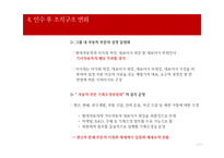 [경영학] 현대자동차의 기아자동차 인수 사례 분석-11