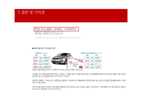 [경영학] 현대자동차의 기아자동차 인수 사례 분석-19