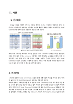 [유통관리] 소셜커머스의 유통구조 분석-3