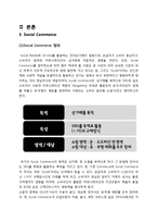 [유통관리] 소셜커머스의 유통구조 분석-5