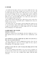 [유통관리] 소셜커머스의 유통구조 분석-7