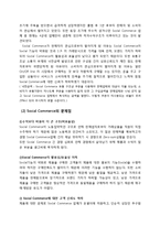 [유통관리] 소셜커머스의 유통구조 분석-9