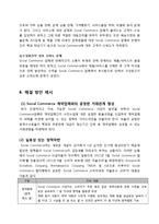 [유통관리] 소셜커머스의 유통구조 분석-10
