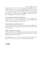 [유통관리] 소셜커머스의 유통구조 분석-13