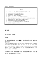 [유통관리] 소셜커머스의 유통구조 분석-14
