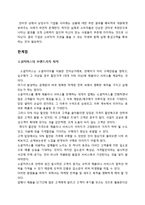 [유통관리] 소셜커머스의 유통구조 분석-15