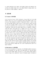 [유통관리] 소셜커머스의 유통구조 분석-16