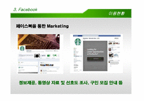 페이스북, 카카오톡 비교 분석-7