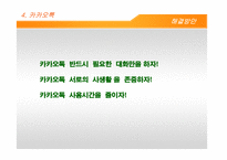 페이스북, 카카오톡 비교 분석-16