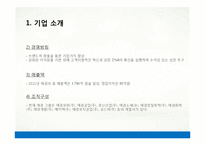 [경영정보] 애경 AKIS와 정보기술 활용 사례-4