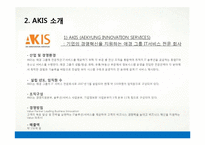 [경영정보] 애경 AKIS와 정보기술 활용 사례-6