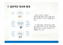 [경영정보] 애경 AKIS와 정보기술 활용 사례-12