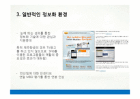 [경영정보] 애경 AKIS와 정보기술 활용 사례-13