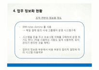 [경영정보] 애경 AKIS와 정보기술 활용 사례-14