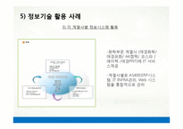 [경영정보] 애경 AKIS와 정보기술 활용 사례-19