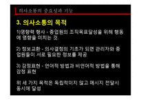 [조직론] 조직내 의사소통 연구-6