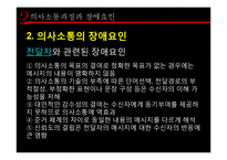 [조직론] 조직내 의사소통 연구-9