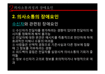 [조직론] 조직내 의사소통 연구-10