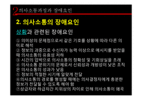[조직론] 조직내 의사소통 연구-11