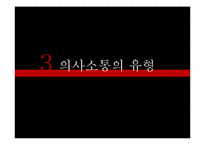 [조직론] 조직내 의사소통 연구-12